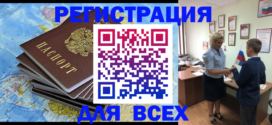 прописка для военкомата в Гаджиево