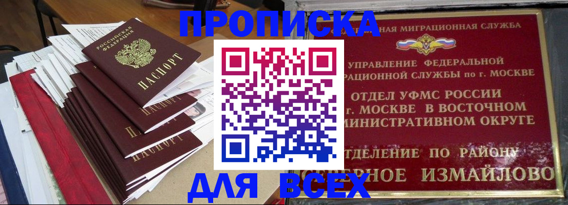 прописка регистрация в Гаджиево