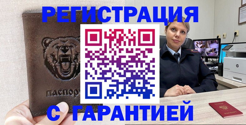 прописка законно в Гаджиево