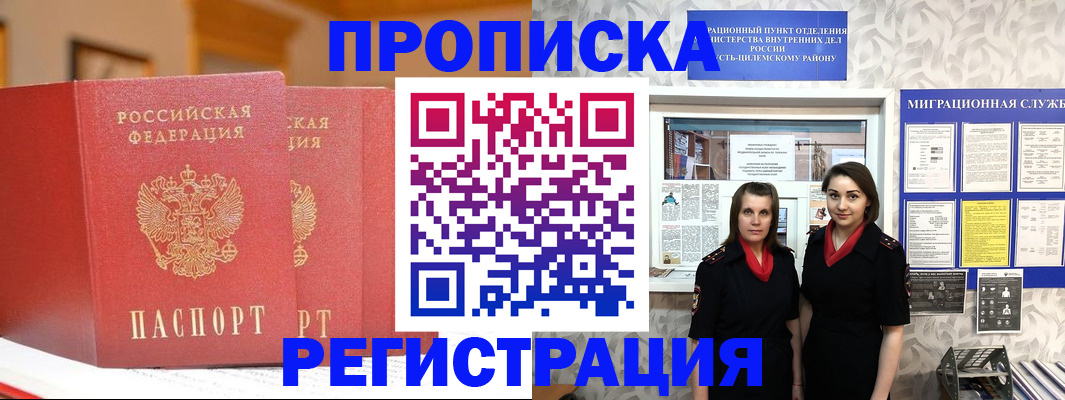 прописка для школы в Гаджиево