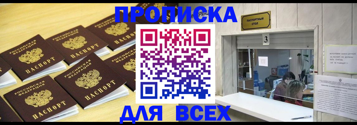 прописка иностранных граждан в Гаджиево